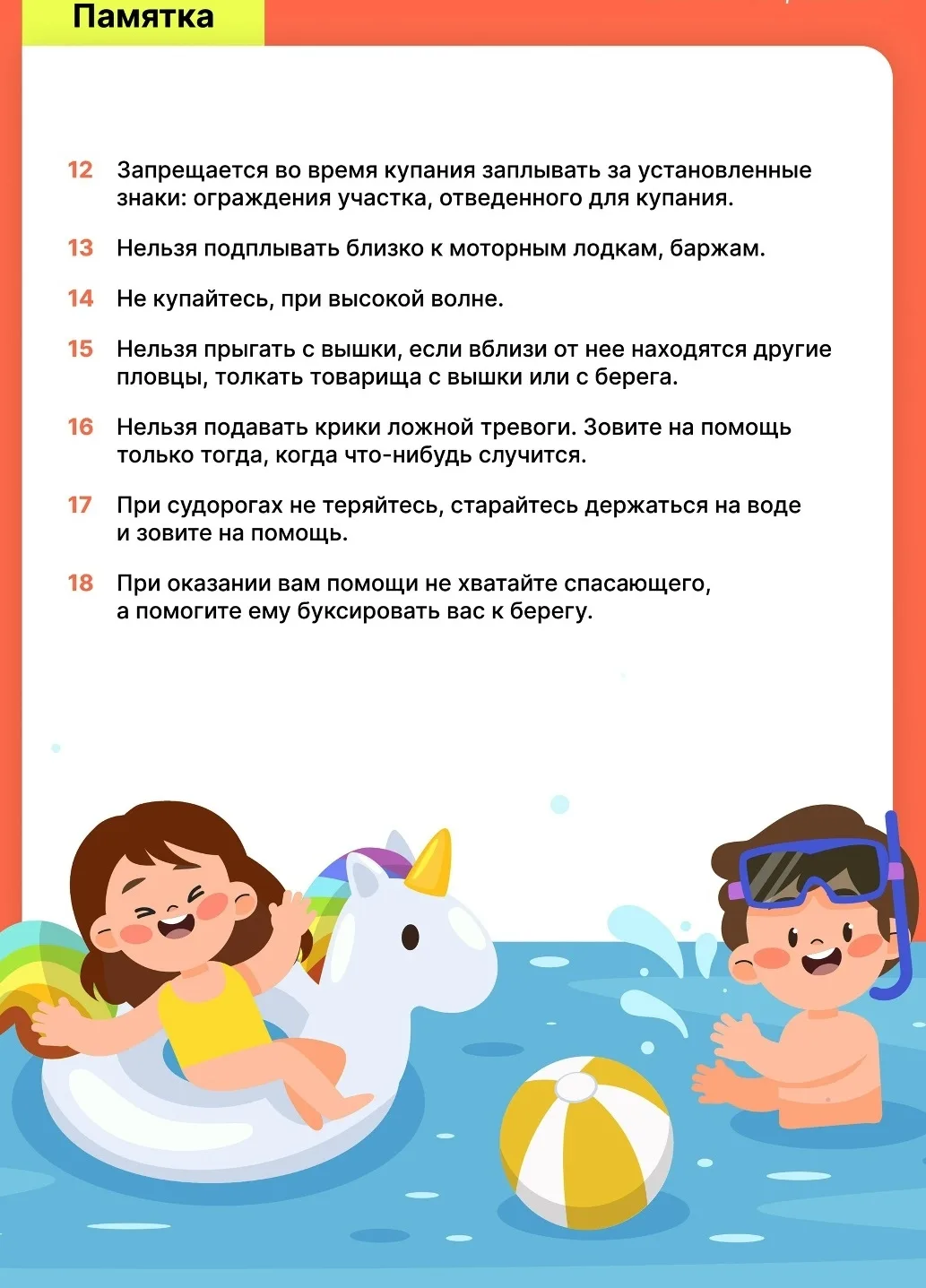 📍Будьте бдительны во время отдыха на пляже!

#Безопасность_На_Воде
#Летний_Период
#МБДОУДетскийсад5