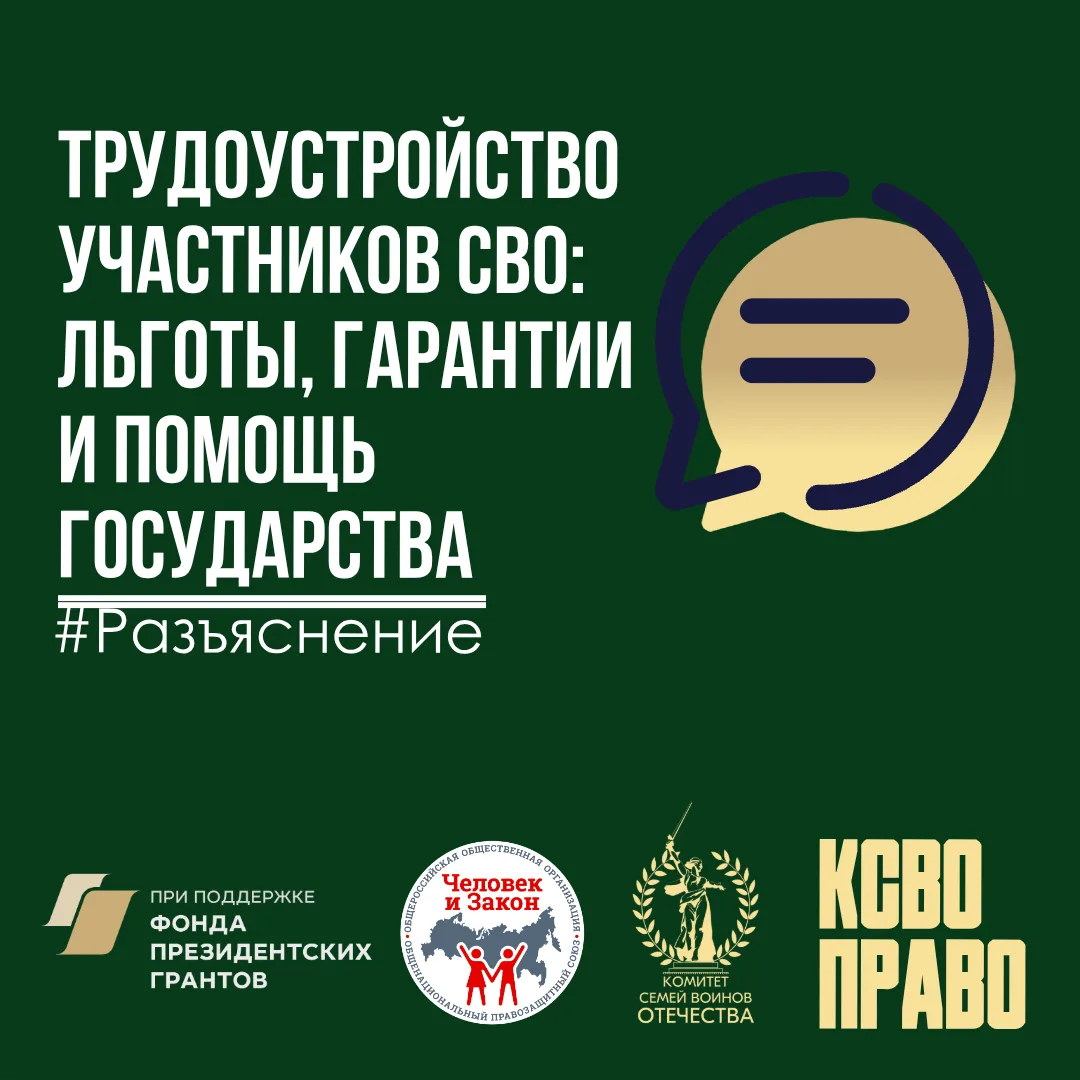 🤝Трудоустройство участников СВО: льготы, гарантии и помощь государства  👍После возвращения со службы