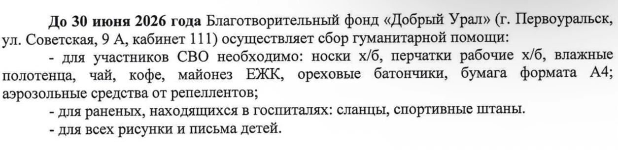 Благотворительный фонд «Добрый Урал».