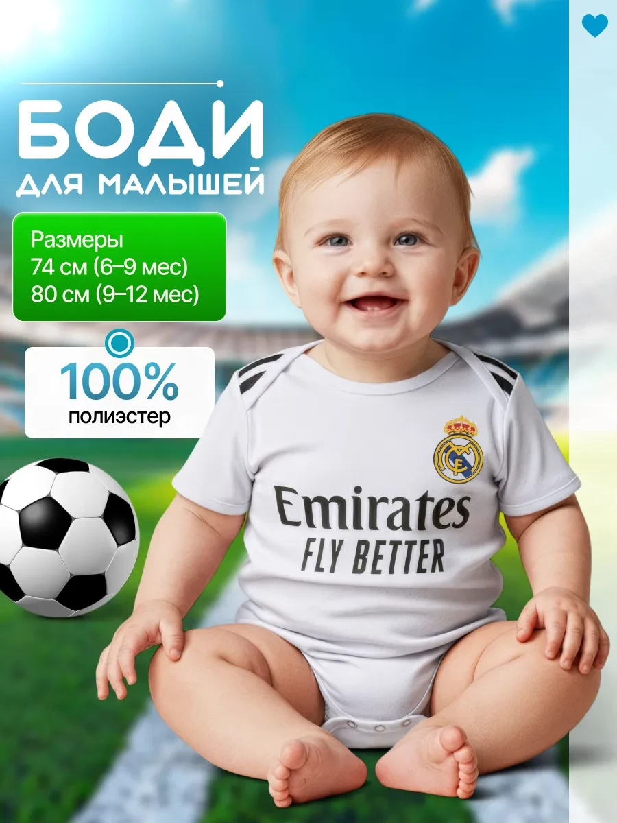 ⚡️ Футбольное боди для новорожденных малышей Реал Мадрид
