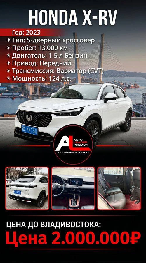 АВТОМОБИЛЬ В НАЛИЧИИ ✅

🥰 Honda X-RV
🔗Год: 2023
🔗Двигатель: 1.5л / 124 л.с. 
🔗Привод: Передний (