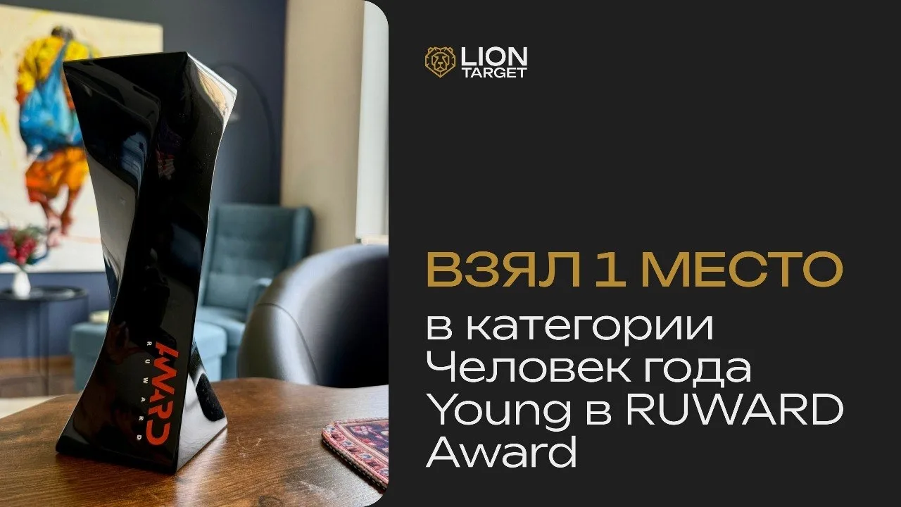 🏆 Взял первое место в номинации «Человек года Young» по версии RUWARD AWARD 2026
