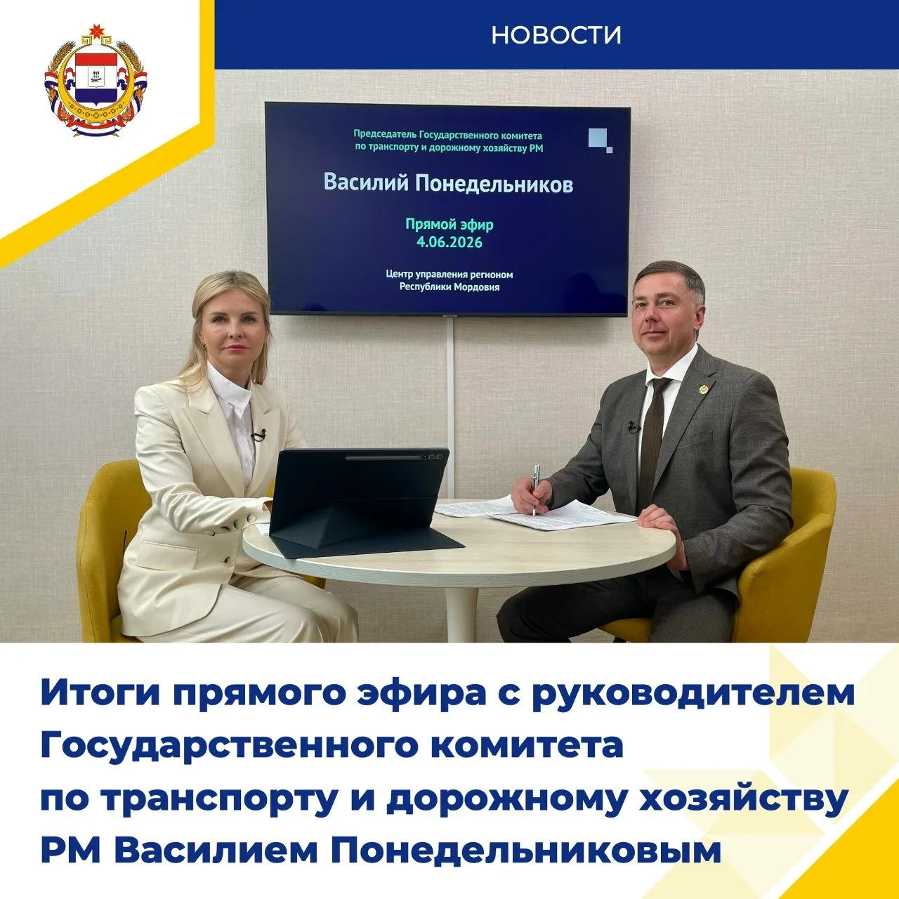 Председатель Госкомтранса РМ поделился планами  дорожных работ

В ходе прямого эфира, организованног