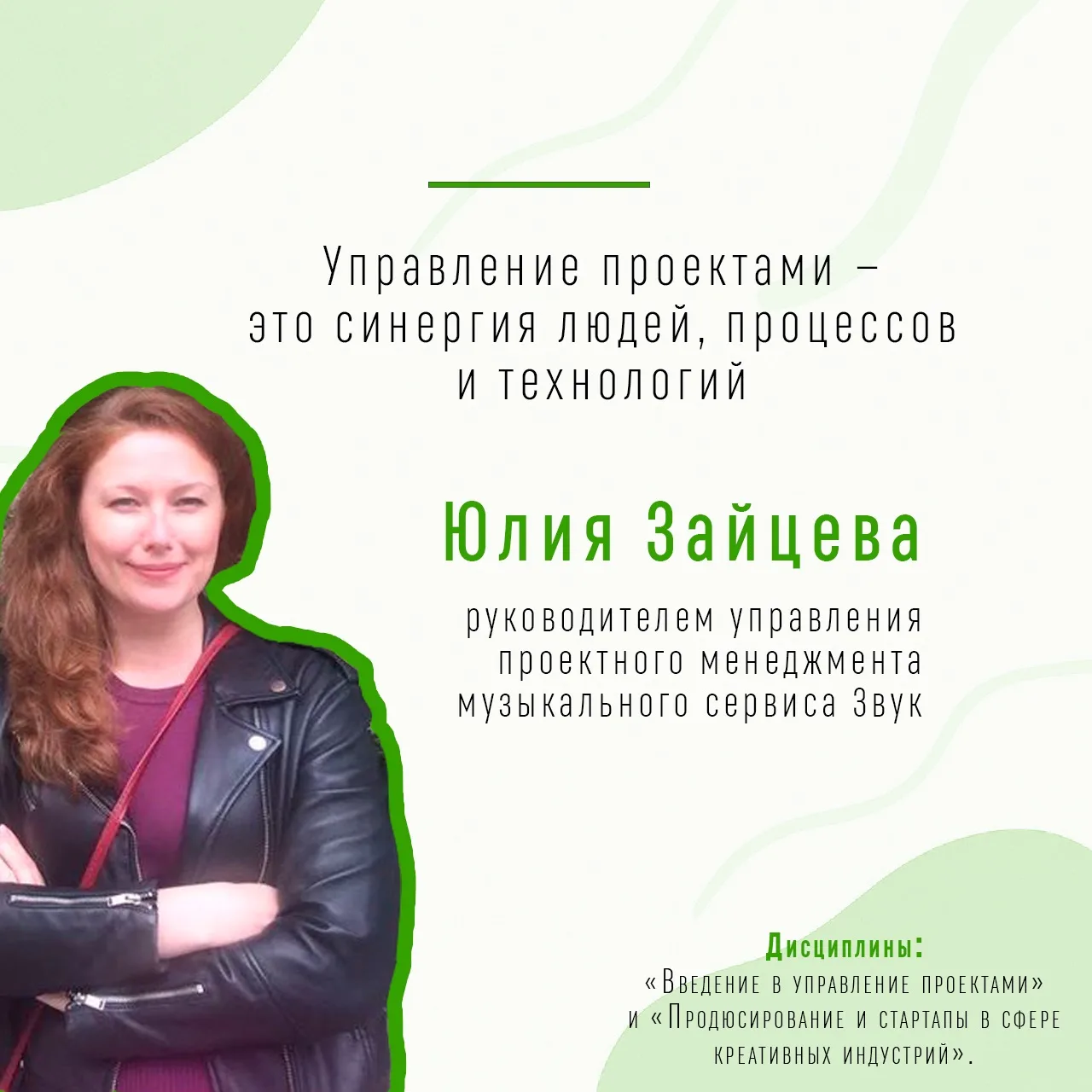 🎓Представляем вам нового преподавателя магистратуры СПбГУ «Управление проектами в креа...