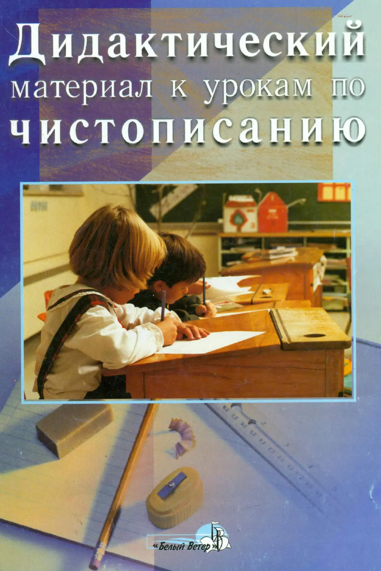 Чистописание 📚 Дидактический материал  В электронном формате можно скачать здесь ⬇️   ‼️ Коллеги, ре