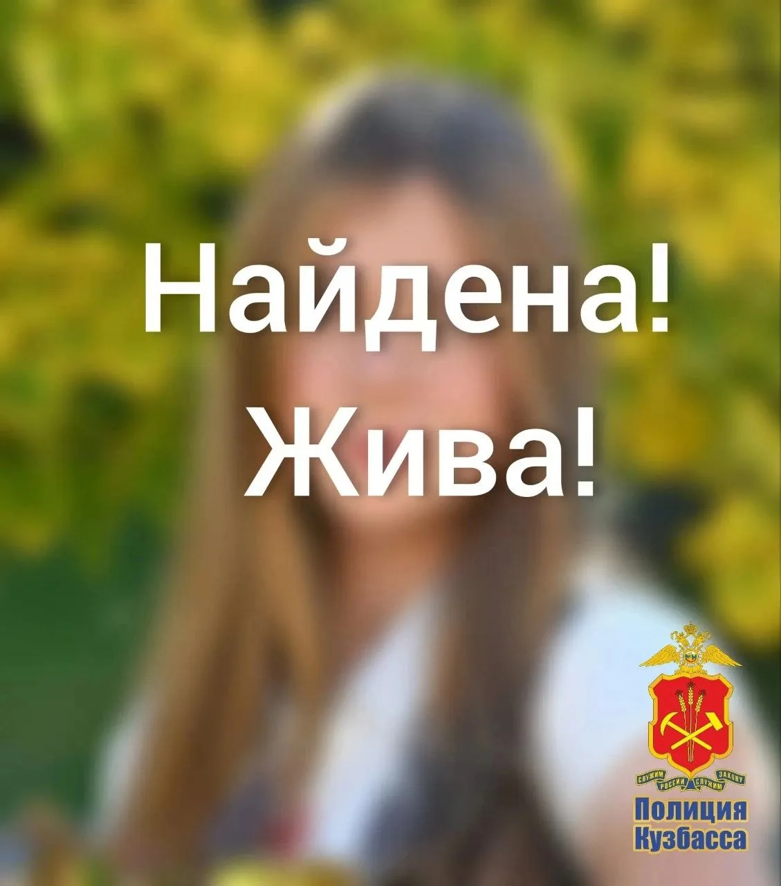 ⚡Пропавшую в Кемерове 12-летнюю школьницу нашли живой. Девочка ночевала в подъезде одно...