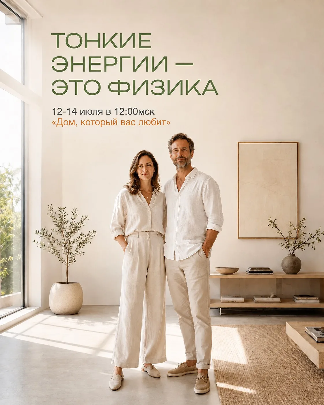 Что такое «тонкие энергии» дома? 🪐

Когда человек впервые знакомится с Васту, он часто думает, что 