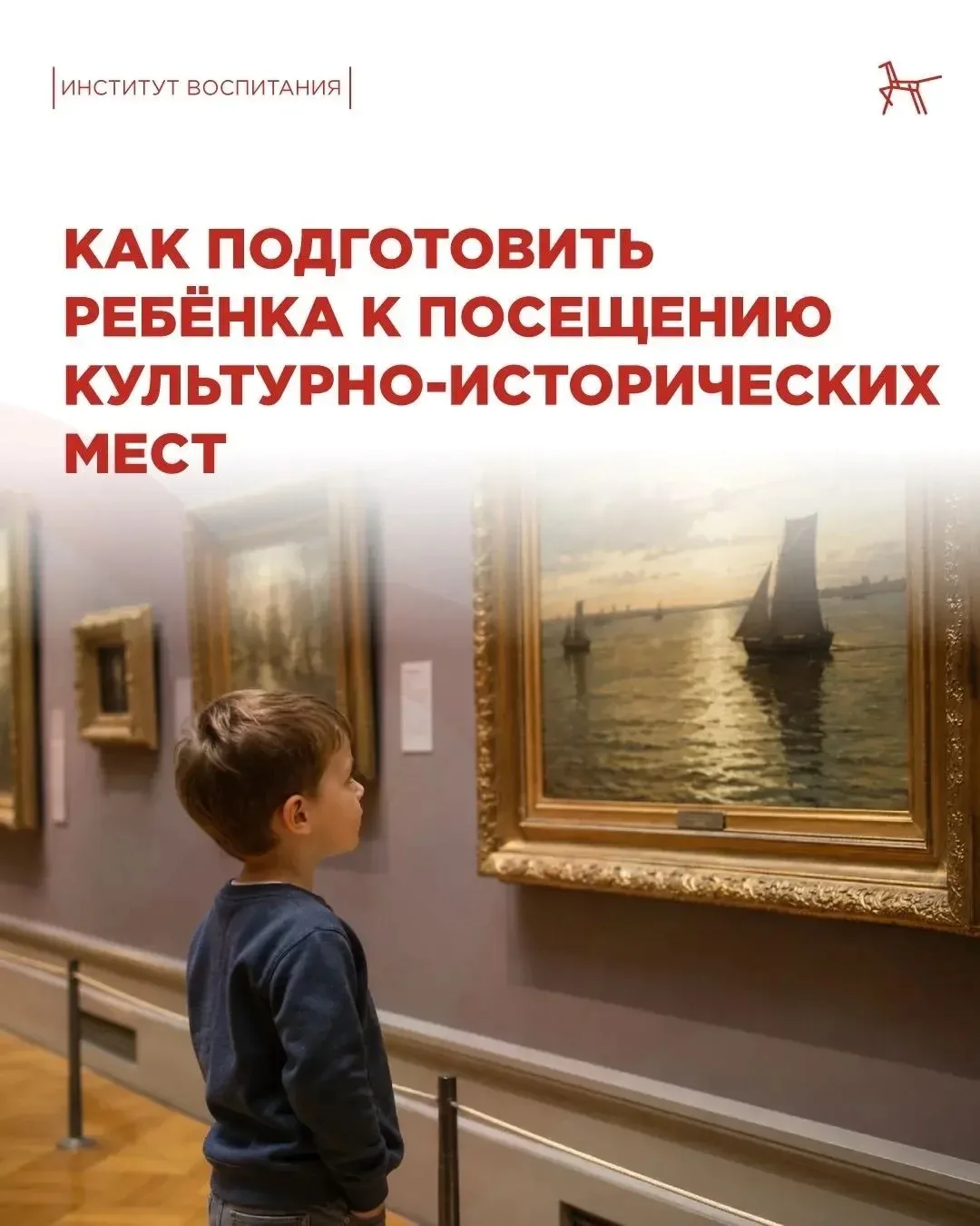Как превратить поход в музей в приключение, а не в испытание🤔 

Боитесь, что ребёнок заскучает чере
