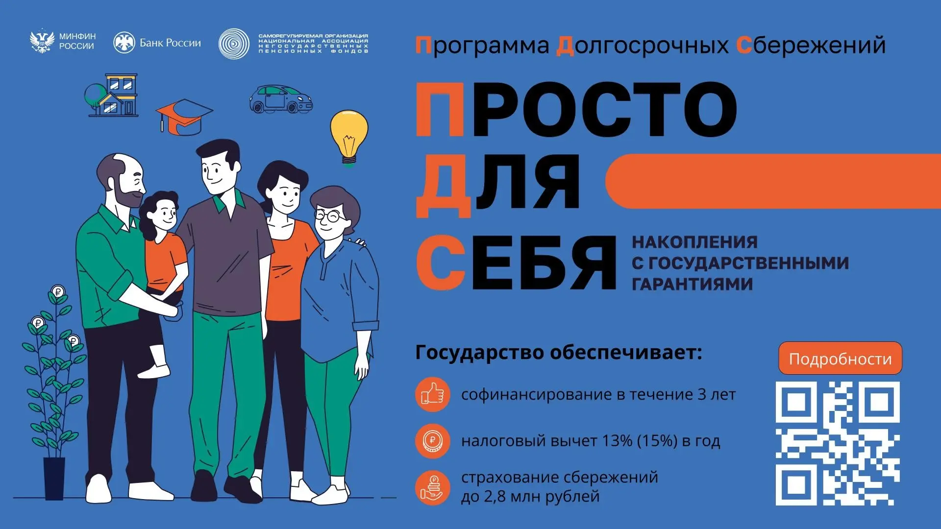 ✅ПДС -что за аббревиатура такая?

 📌С января 2024 года в России действует Программа долгосрочных сб