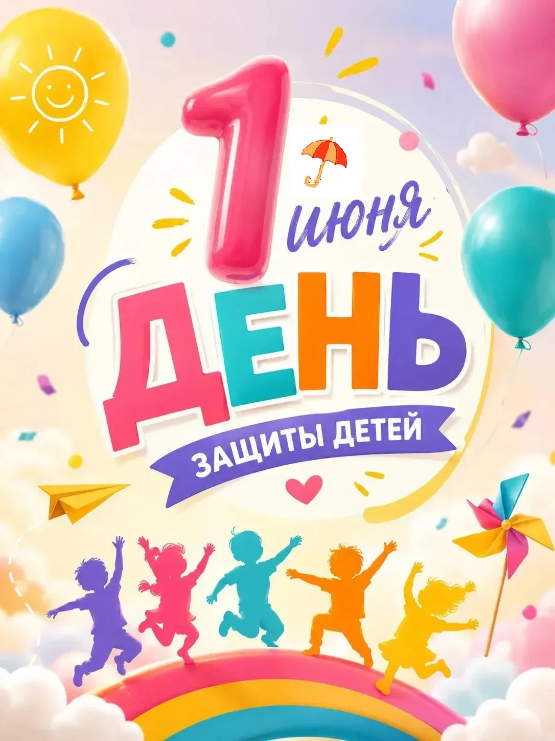 Друзья, в понедельник, 1 июня, в Краснодарском детском центре⛱ «Амбрелла Лан» царила ос...