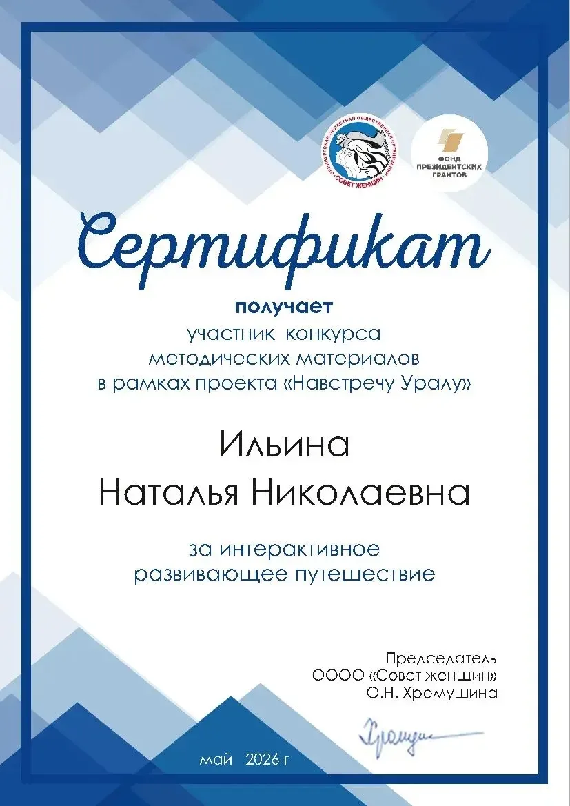 ✨ Наши педагоги — в числе участников регионального конкурса «Навстречу Уралу»! ✨