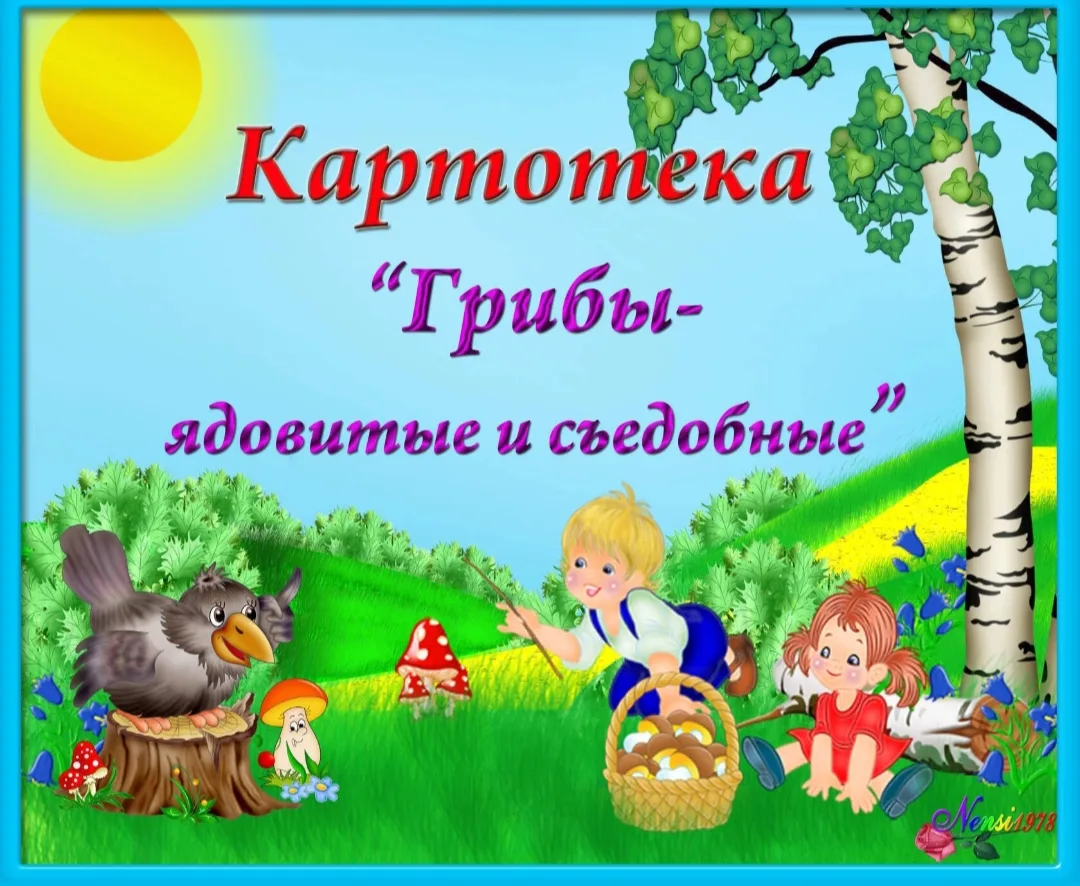 Лето, солнце, скоро грибы  пойдут, что мы о них должны знать🍄🍄🍄