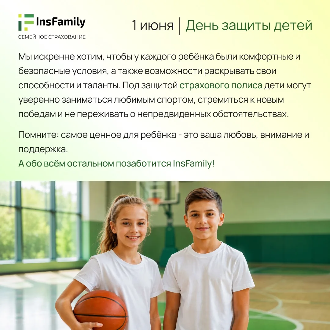 Поздравляем с Международным днем защиты детей! 👫