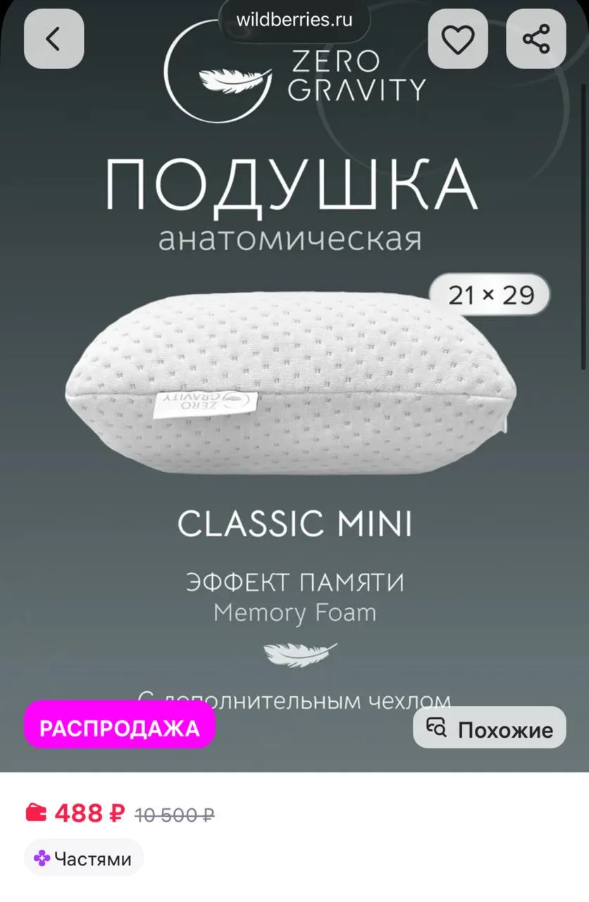 ⁣⁣⁣⁣⁣Подушка ортопедическая ZG PS CLASSIC MINI 29x21x9, Zero Gravity https://www.wildbe...