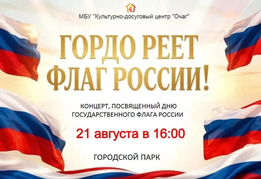 Культурно-досуговый центр "Очаг" приглашает на праздничный концерт