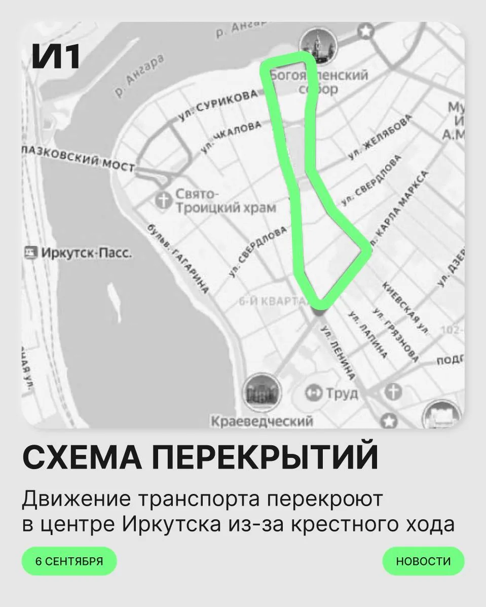 Дороги перекроют в центре Иркутска из-за крестного хода.