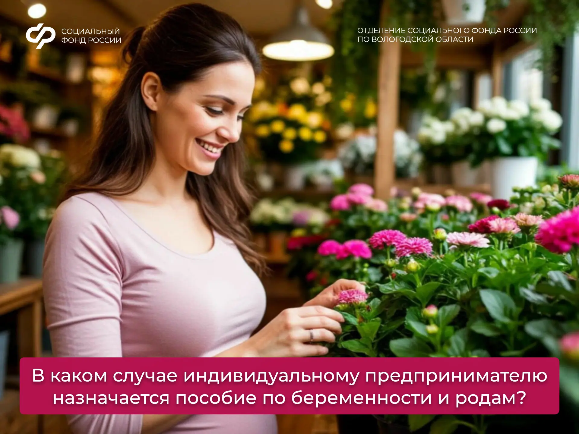 📌 Пособие по беременности и родам выплачивается беременным женщинам, родившим или усыновившим младен