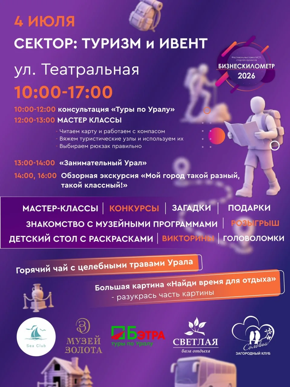 И так, считаные минуты остались до начала празднования дня города Березовский. Обширная...