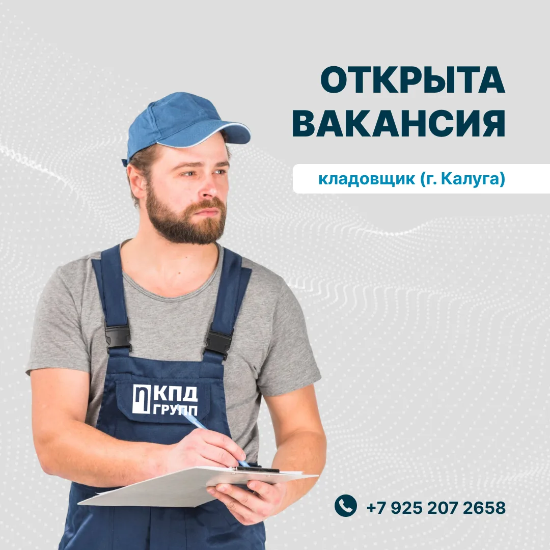 В связи с расширением штата приглашаем в команду кладовщика.

Чем предстоит заниматься:
- приемка и 