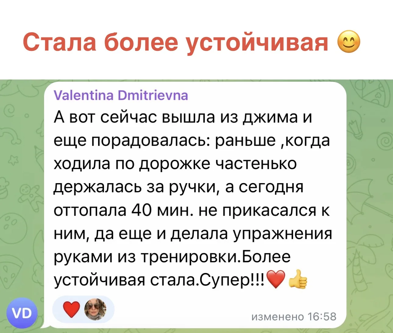 🔴 «СТАЛА БОЛЕЕ УСТОЙЧИВАЯ» 😊
