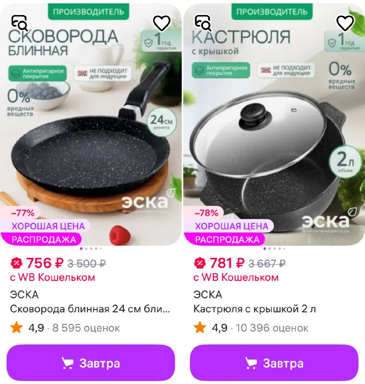 ALWA - Литая посуда с антипригарным покрытием https://www.wildberries.ru/seller/alwa