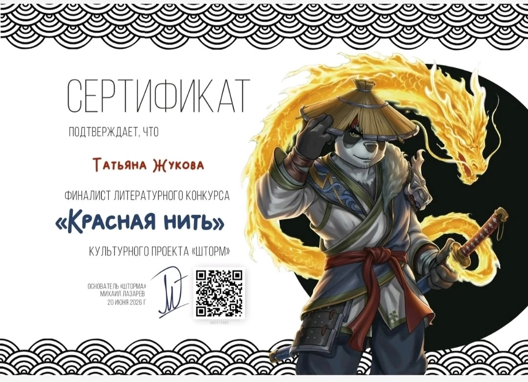 🏆🎉 20 июня 2026 г. - Поздравляем Жукову Т. А. (педагога нашей школы, учителя начальны...