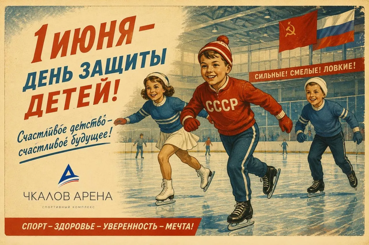 С Днём защиты детей!