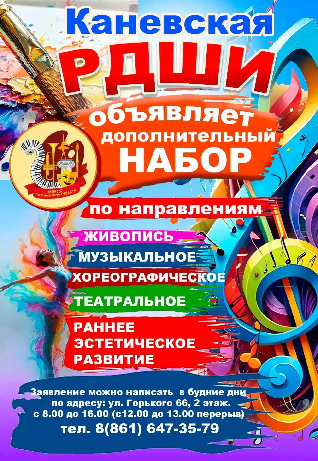 Внимание! Дополнительный набор в Районную Детскую Школу Искусств!