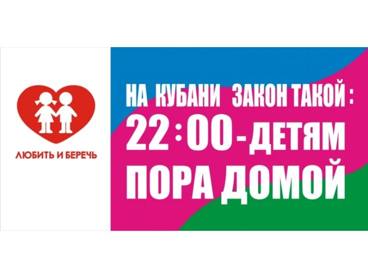Для чего принят этот закон?
Его цель — защита жизни и здоровья несовершеннолетних (не достигших 18 л