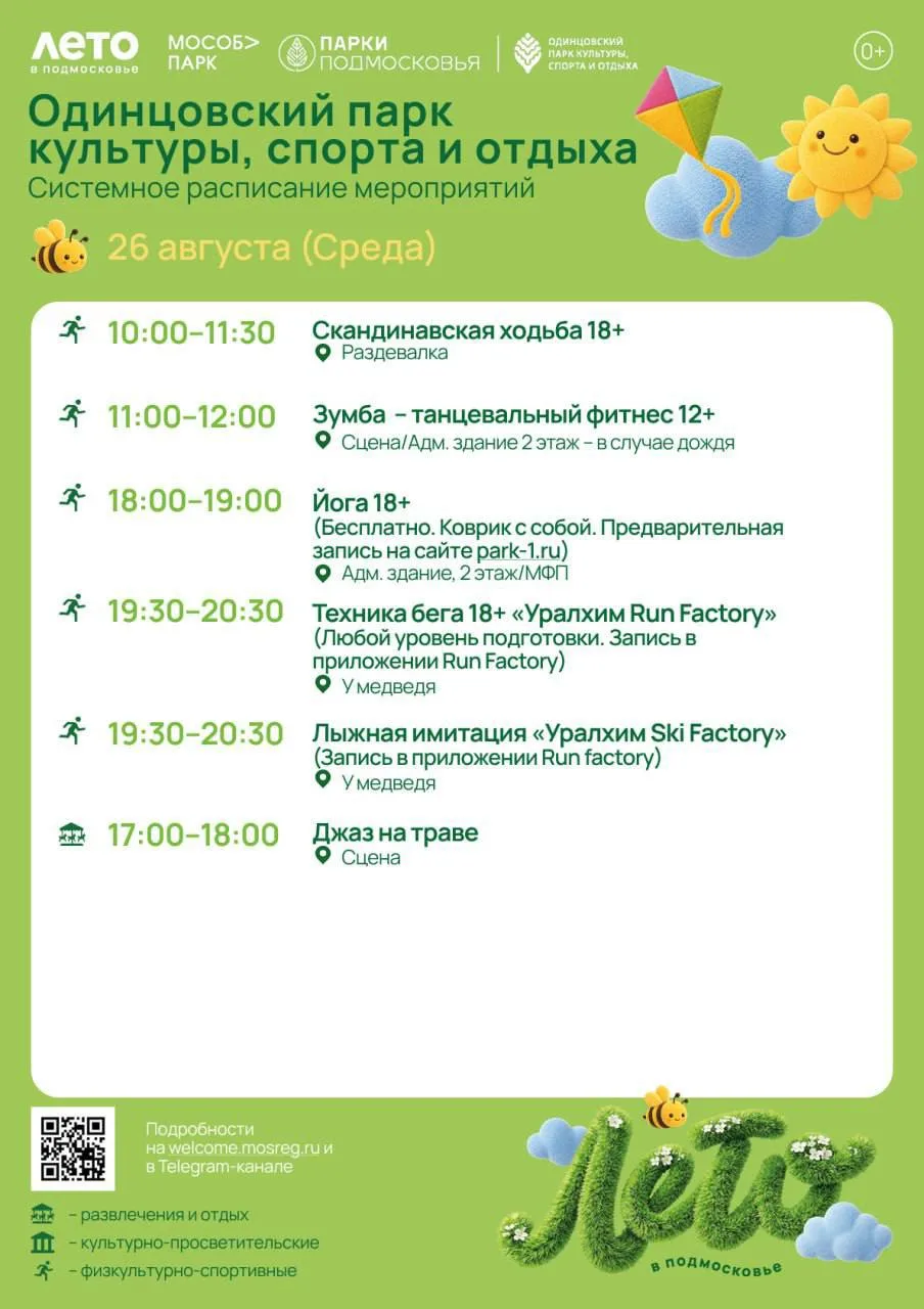 Афиша 💚 24.08—30.08