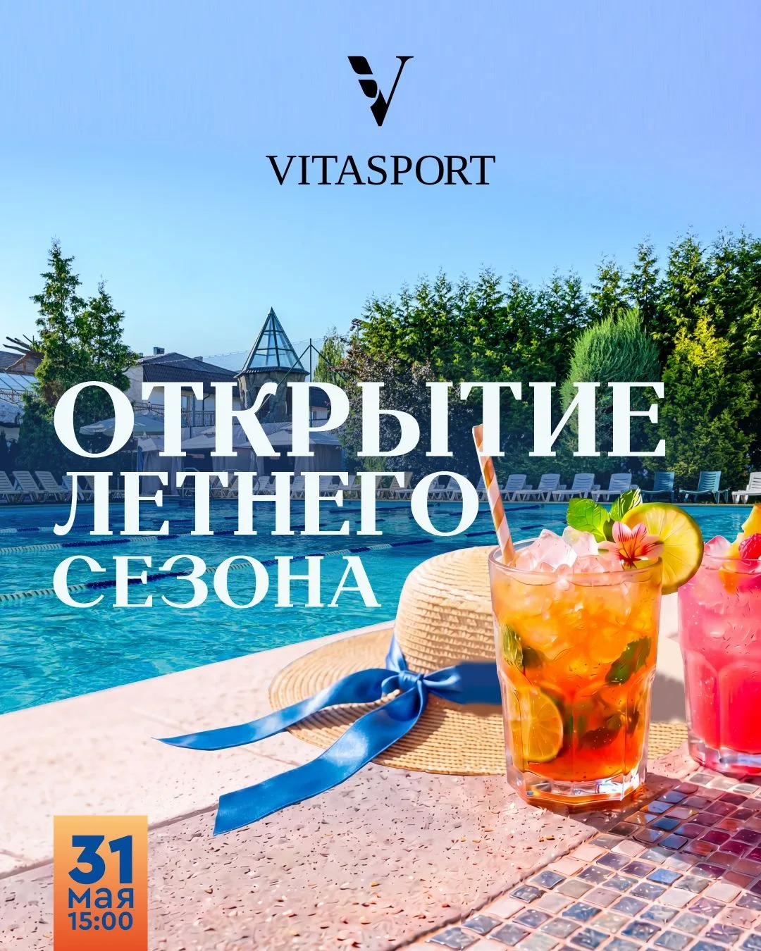 Приглашаем на масштабное Открытие летнего сезона 31 мая в 15:00! Мероприятие пройдет на...