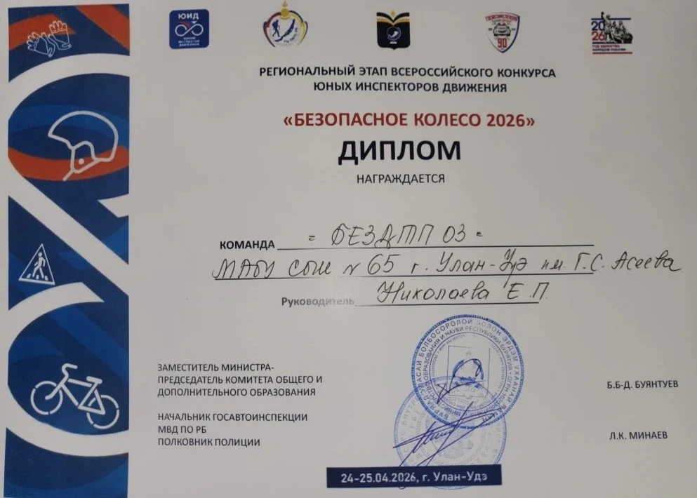 🚗Региональный этап Всероссийского конкурса "Безопасное колесо"🚲  💫Вновь поздравляем команду юных инс