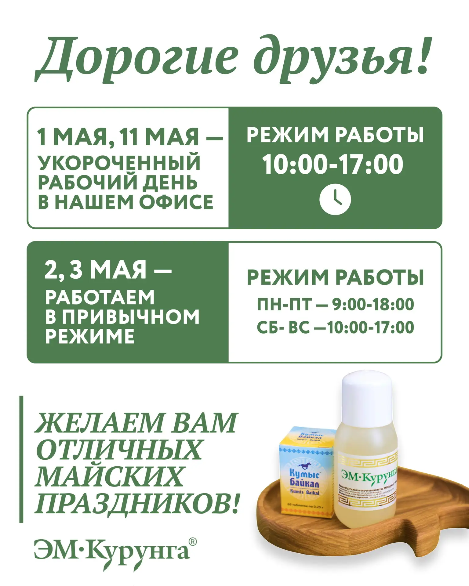 Дорогие покупатели!