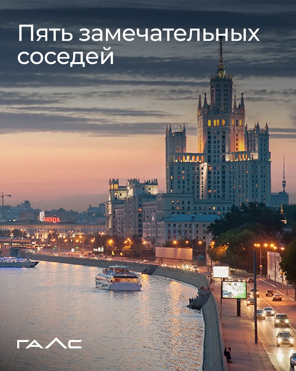 Приглашаем на нашу уютную набережную Замоскворечья