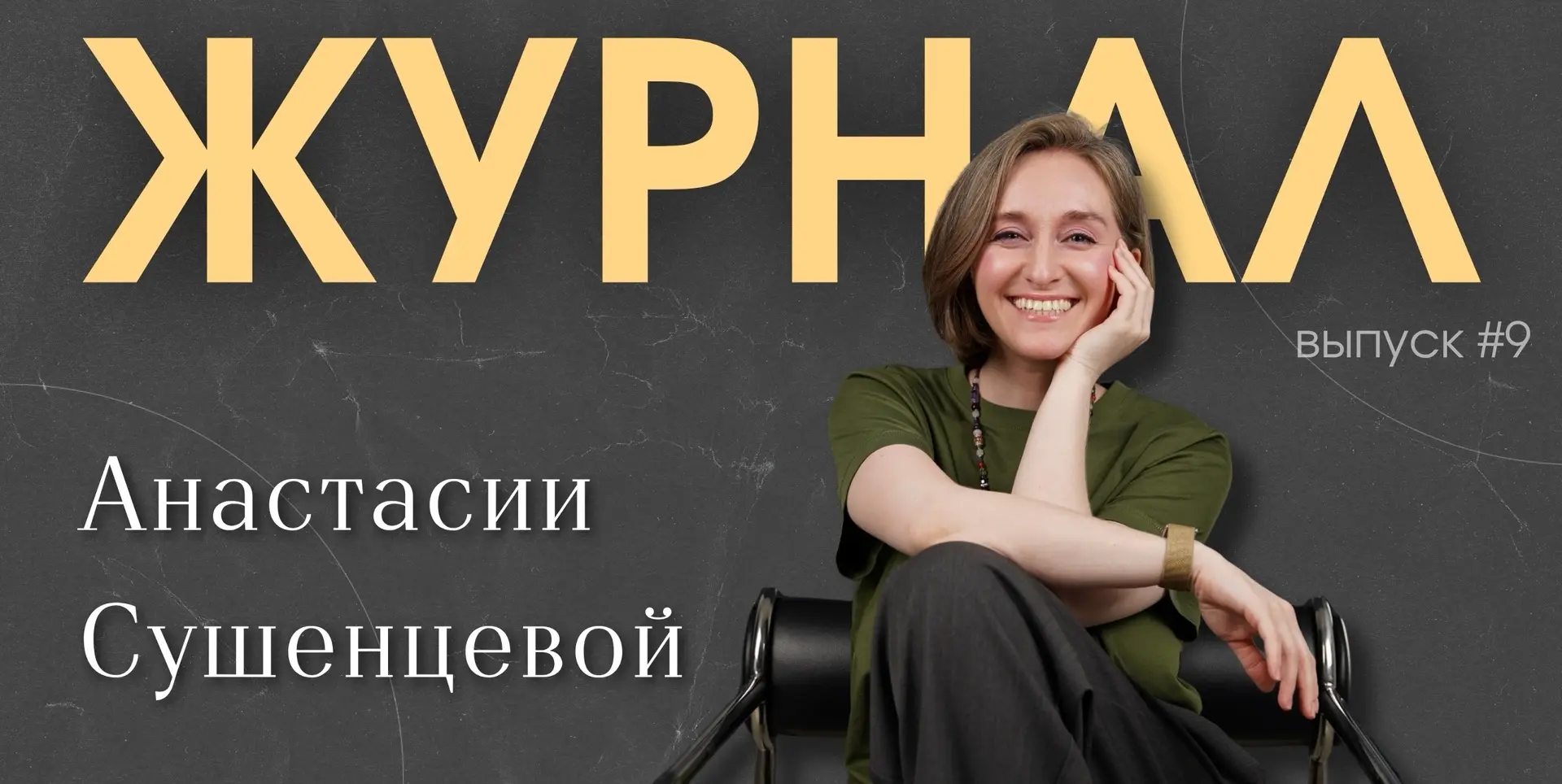 Давно не рассказывала вам про мой онлайн-журнал, хотя он продолжает выходить раз в меся...