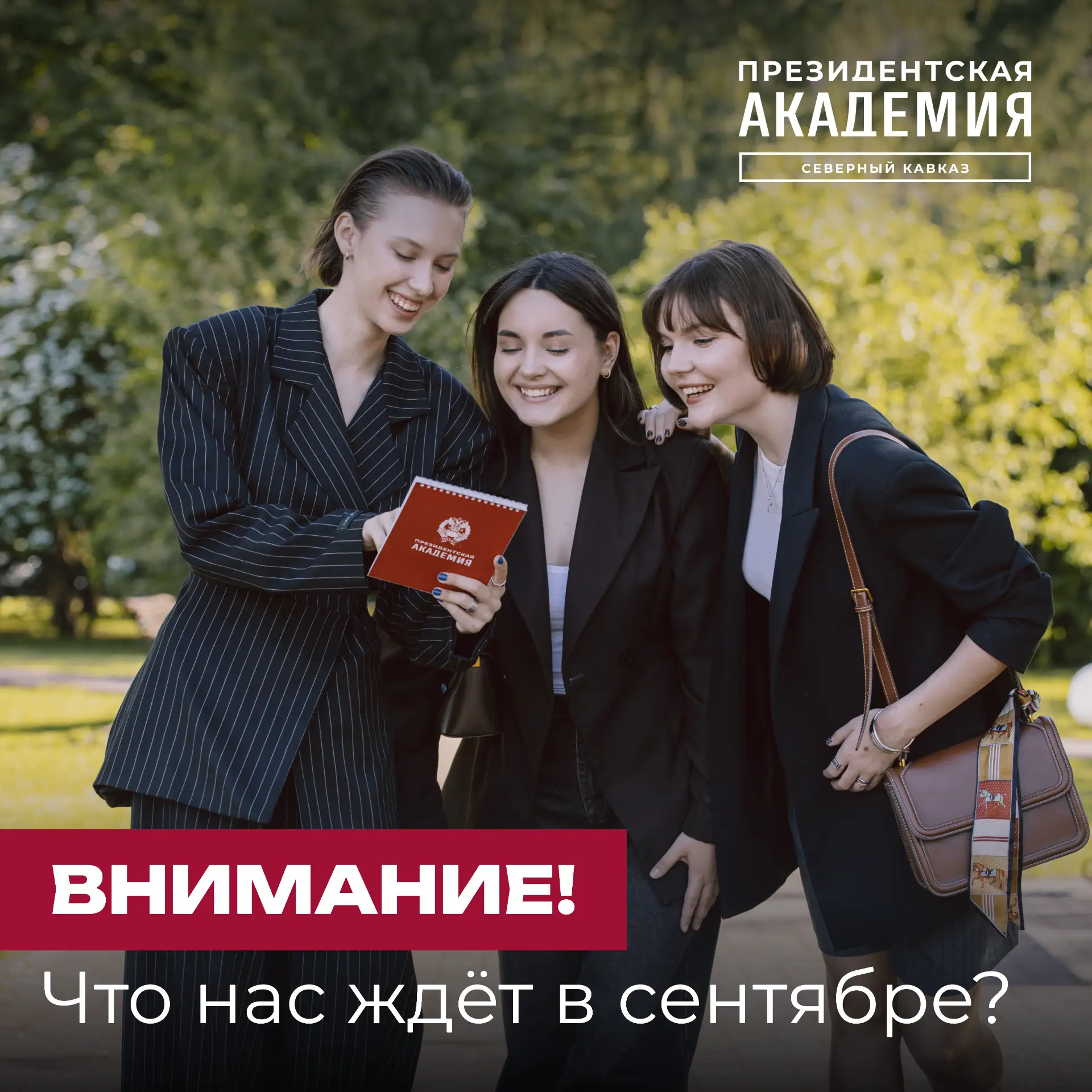🗓️ Что нас ждет в сентябре?