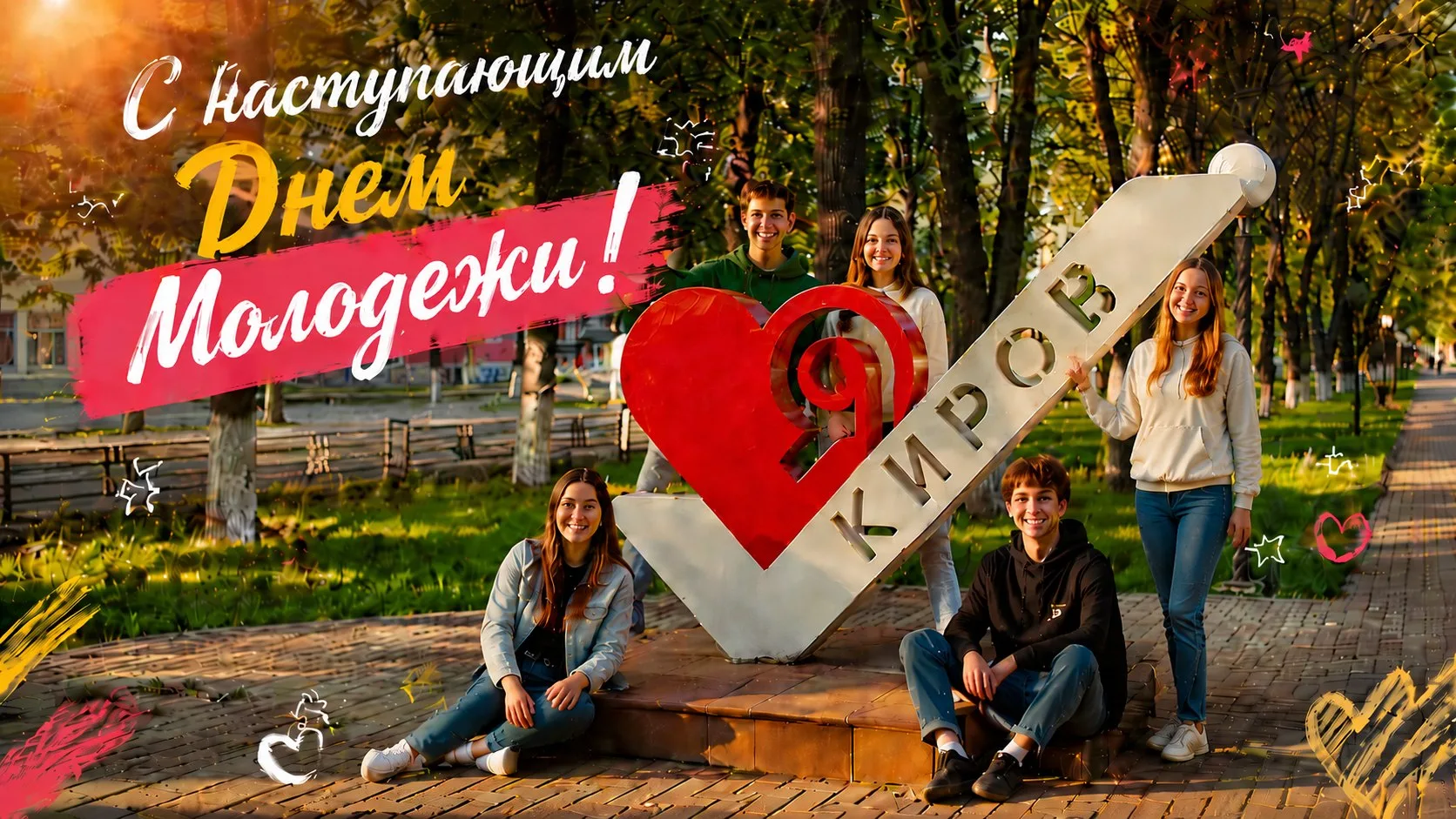 Молодость — это состояние души! ✨ 
 
Дом детского творчества поздравляет всех с наступающим Днём мол