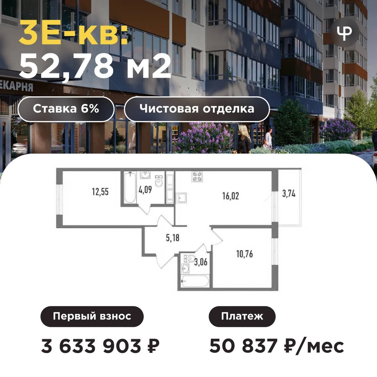 🔥Семейная евротрёшка в сданном доме с чистовой отделкой за 50 837 ₽/мес

Сегодня День семьи, любви 