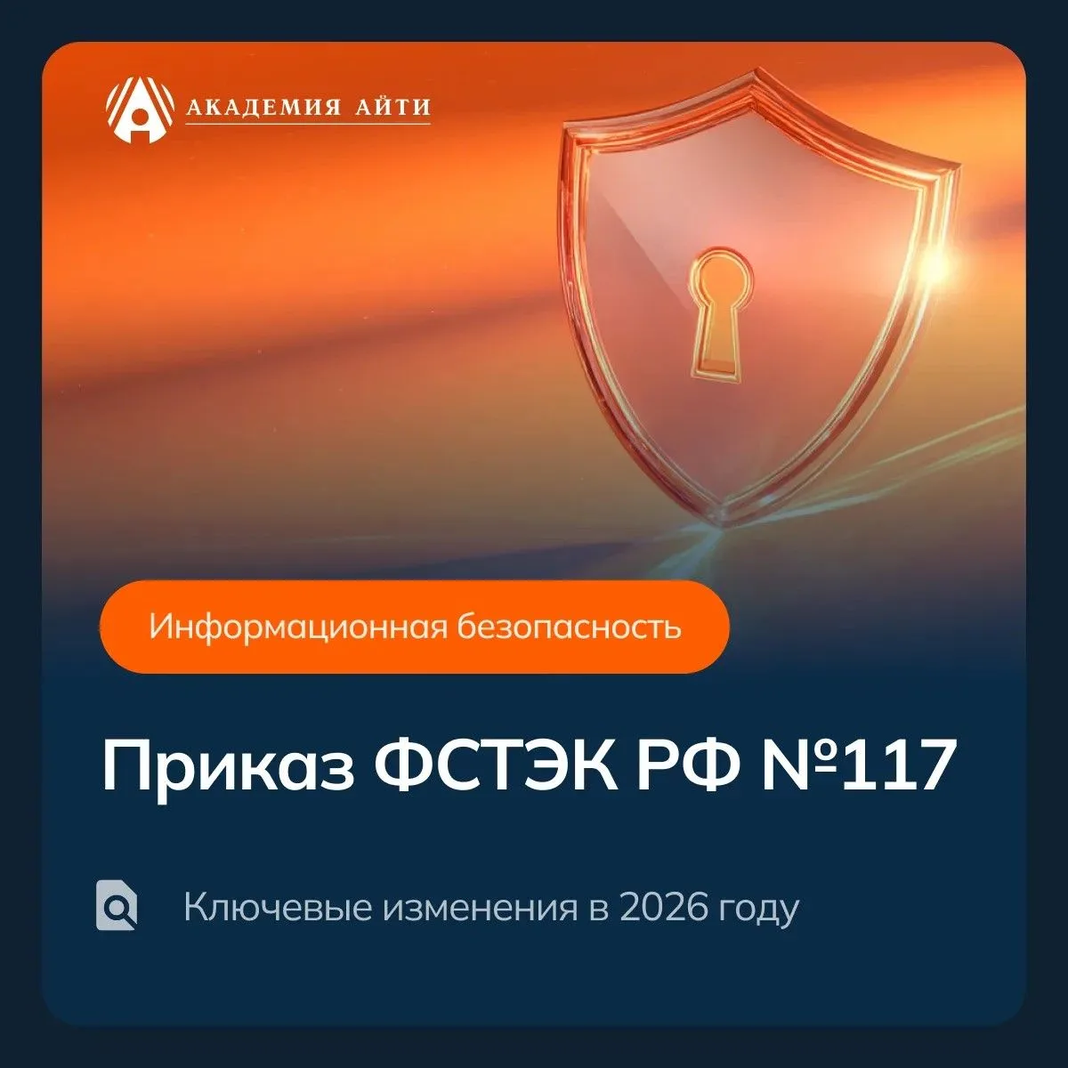 В этом году действуют новые требования к защите информации в государственных информацио...