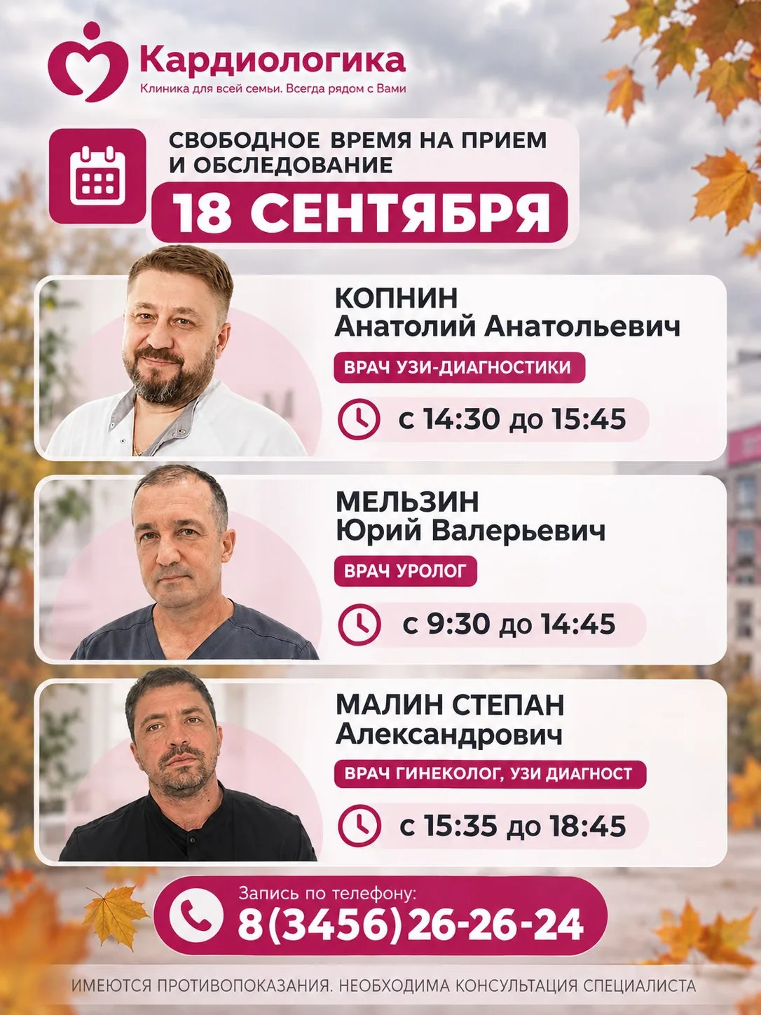 Если вы давно откладывали визит к врачу — возможно, сейчас самое время.