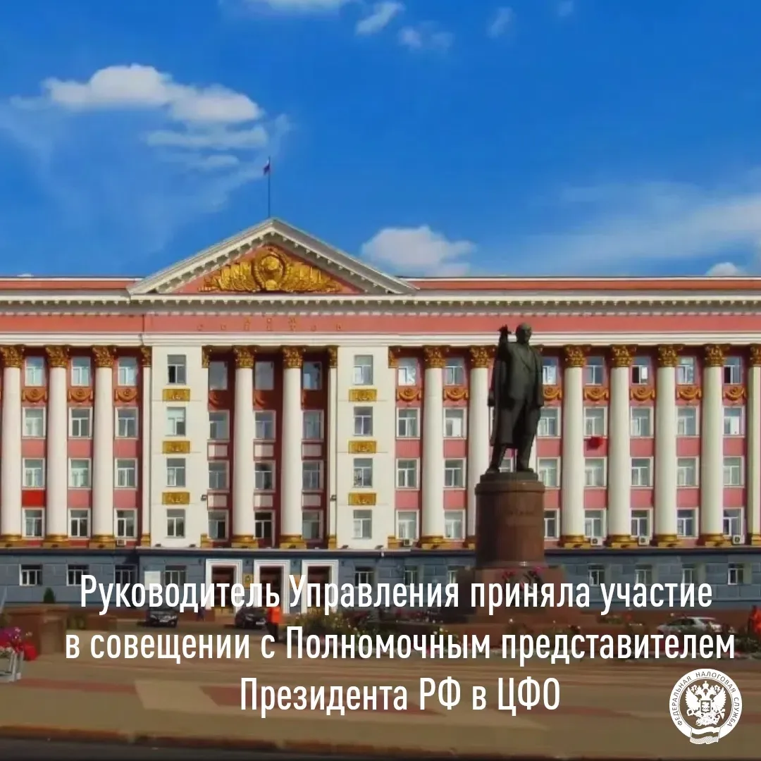 👩🏻‍💼Руководитель УФНС России по Курской области Анна Петропольская приняла участие в совещании с 