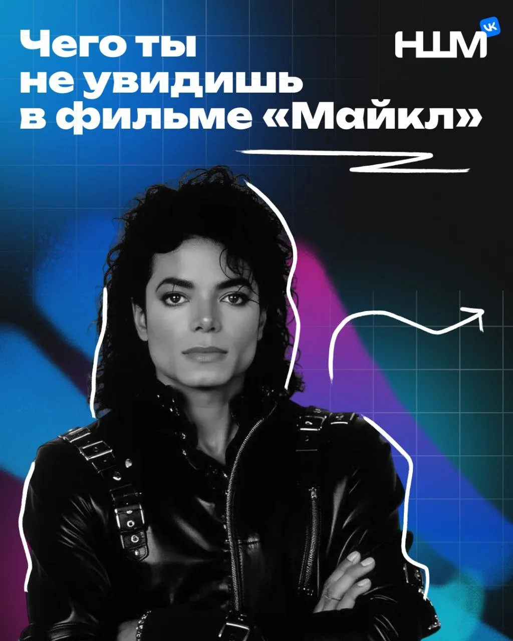Эти факты про Майкла Джексона не рассказали в байопике