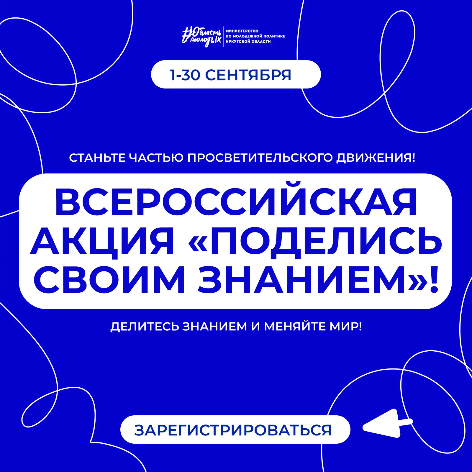🚀Всероссийская просветительская акция «Поделись своим Знанием» ждет тебя!
