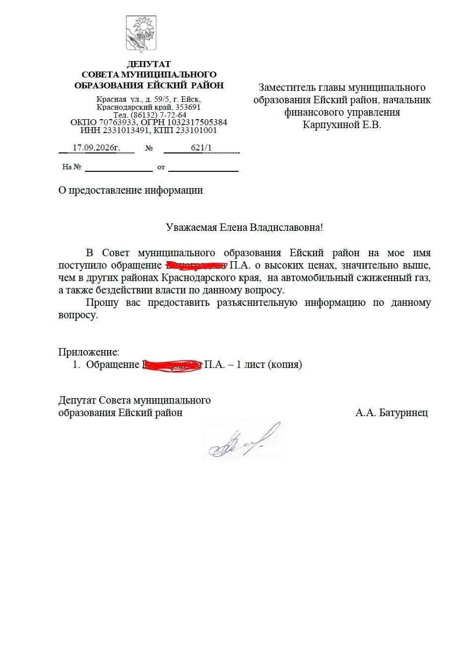 ПОЧЕМУ АТОМОБИЛЬНЫЙ ГАЗ В ЕЙСКОМ РАЙОНЕ, САМЫЙ ДОРОГОЙ В КРАСНОДАРСКОМ КРАЕ?! (продолже...