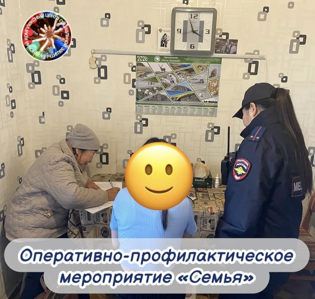 Оперативно-профилактическое мероприятие «Семья» 👨‍👩‍👧‍👦