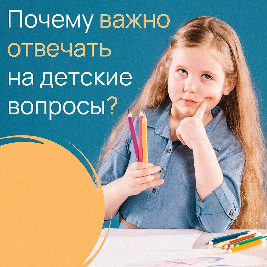 ТОП-5 советов для родителей: как отвечать на детские вопросы

Иногда кажется, что вопросы детей — эт