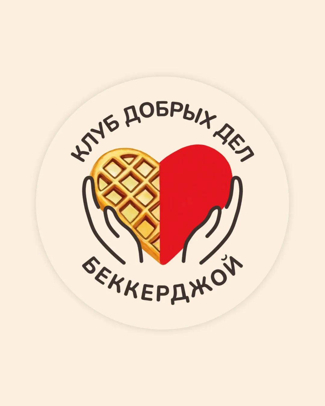 15 марта был Международный день добрых дел, и в связи с этим у нас есть отличная новость.

Мы запуск