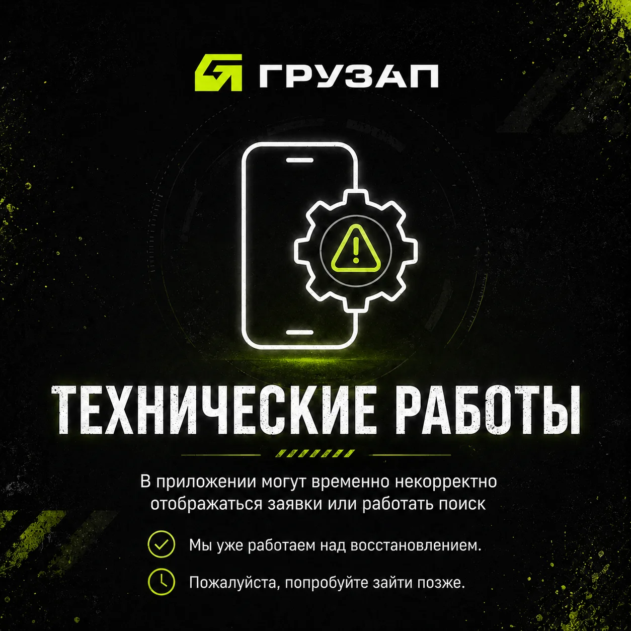 Временные технические работы.