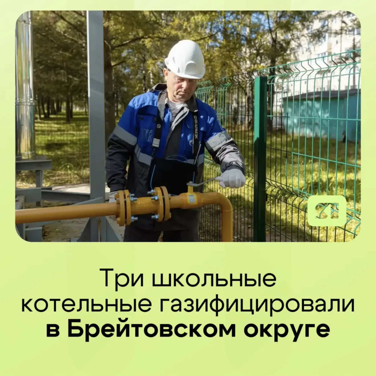 🎉 Теперь никакая погода получению знаний точно не будет помехой. В Брейтовском округе ...