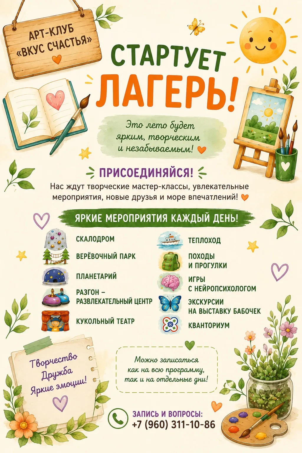 ☀️ Уже с понедельника стартует еще одна смена нашей летней программы!